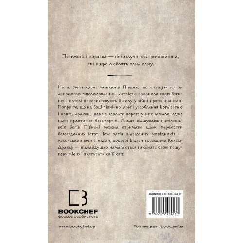Той птах, що п’є сльози. Вогонь доккебі. Книга 3. Лі Йондо. 9786175484630