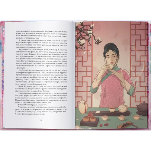 Магія, просочена отрутою. Джуді І. Лін. 9786178383886