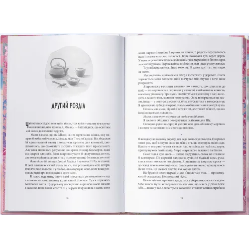 Магія, просочена отрутою. Джуді І. Лін. 9786178383886