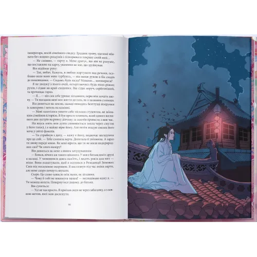 Магія, просочена отрутою. Джуді І. Лін. 9786178383886