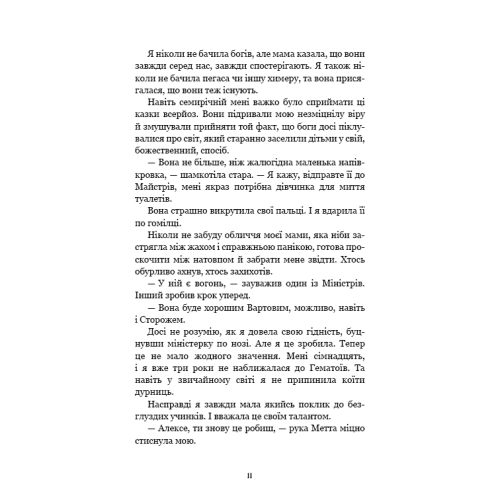 Напівкровка. Книга 1. Ковенант. Дженніфер Л. Арментраут. 978-617-548-481-4