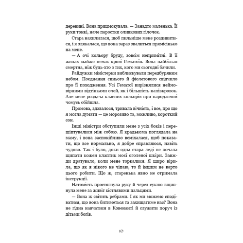 Напівкровка. Книга 1. Ковенант. Дженніфер Л. Арментраут. 978-617-548-481-4
