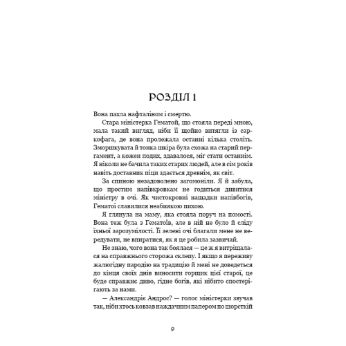 Напівкровка. Книга 1. Ковенант. Дженніфер Л. Арментраут. 978-617-548-481-4