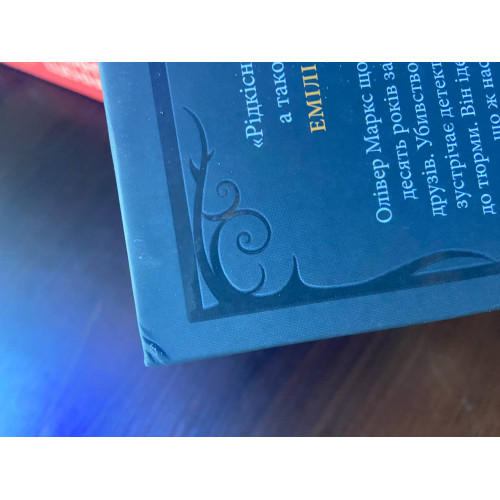 Ніби ми злодії (ДЕФЕКТ ОБКЛАДИНКИ). М.Л. Ріо. 9786175231371
