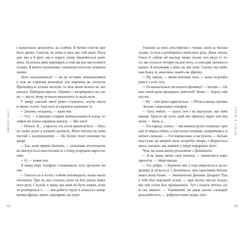 Якою я стала. Ембер Сміт. 9786175233733