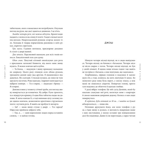 Якою я стала. Ембер Сміт. 9786175233733