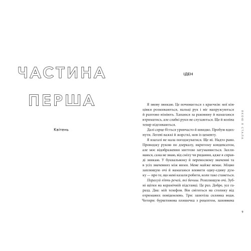 Якою я стала. Ембер Сміт. 9786175233733