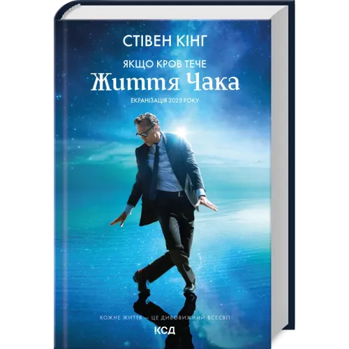 Якщо кров тече (суперобкладинка). Стівен Кінг. 978-617-15-1641-0