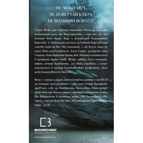 Ртуть. Книга 1. Фейрі й алхімія. Келлі Гарт. 978-617-548-494-4