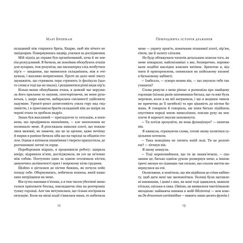 Природнича історія драконів (Limited edition). Марі Бреннан. 9786175233276