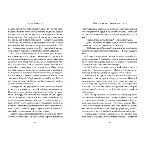 Природнича історія драконів (Limited edition). Марі Бреннан. 9786175233276