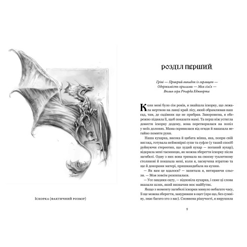 Природнича історія драконів (Limited edition). Марі Бреннан. 9786175233276