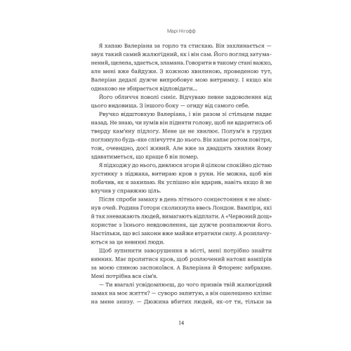 Хай зійде королева. Нігофф Марі. 978-966-10-9259-3