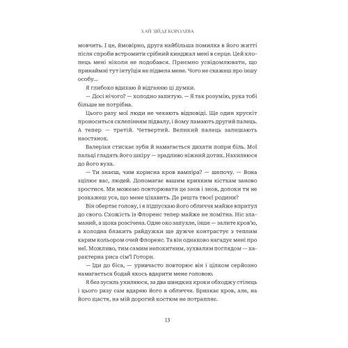 Хай зійде королева. Нігофф Марі. 978-966-10-9259-3