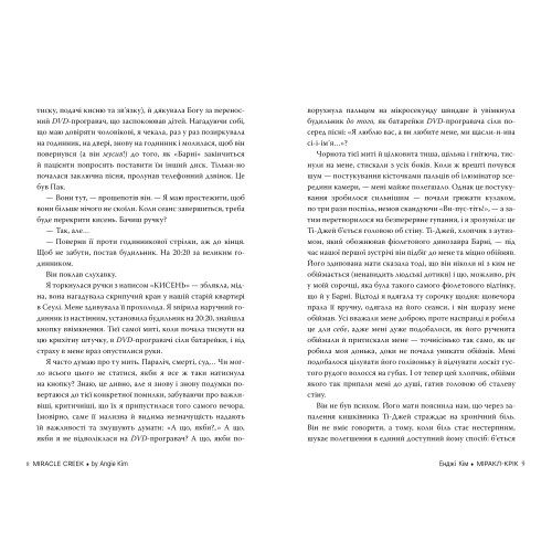 Міракл-Крік. Енджі Кім. 978-617-8426-93-4