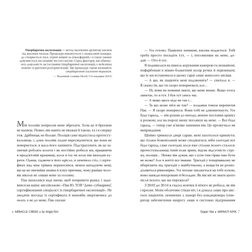 Міракл-Крік. Енджі Кім. 978-617-8426-93-4