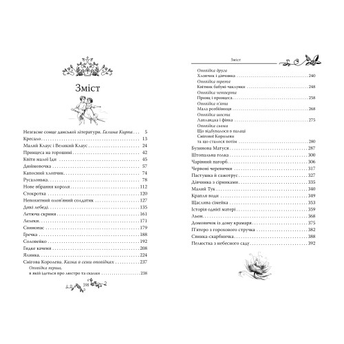 Казки Ганса Християна Андерсена. 978-617-8426-72-9