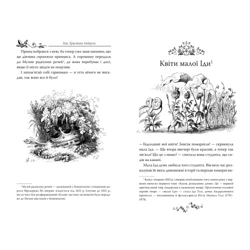 Казки Ганса Християна Андерсена. 978-617-8426-72-9