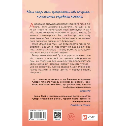 І спалахне пожежа. Ханна Ґрейс. 9786171709621
