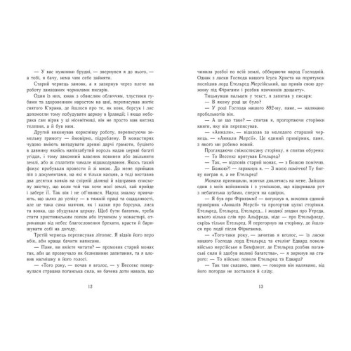 Земля у вогні. Книга 5. Саксонські хроніки. Бернард Корнвелл. 978-617-09-9376-2