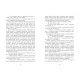 Земля у вогні. Книга 5. Саксонські хроніки. Бернард Корнвелл. 978-617-09-9376-2