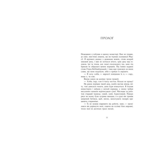 Земля у вогні. Книга 5. Саксонські хроніки. Бернард Корнвелл. 978-617-09-9376-2