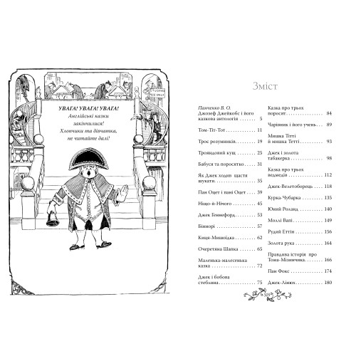 Казки старої Англії, зібрані Джозефом Джейкобсом. 978-617-8512-42-2