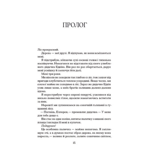 Чорна відьма. Форест Лаура. 978-617-522-573-8