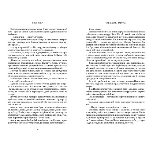 Усе, що ми забули. Люсі Скор. 9786175233801