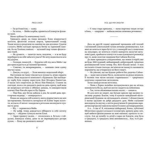 Усе, що ми забули. Люсі Скор. 9786175233801