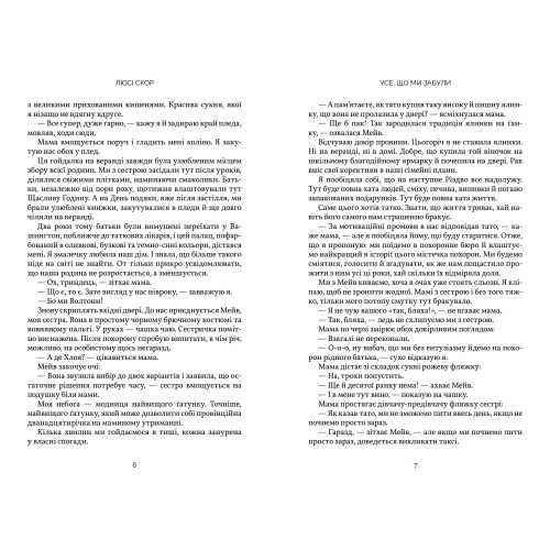 Усе, що ми забули. Люсі Скор. 9786175233801