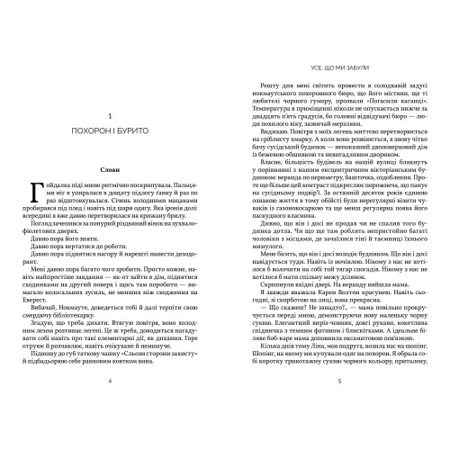 Усе, що ми забули. Люсі Скор. 9786175233801