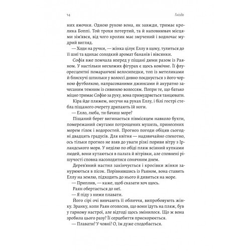 Гніздо. Рошін О’Доннелл. 9786178619138