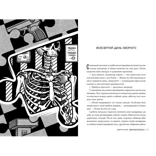 Порожній пазл. Книга 1. Дмитро Палій. 978-617-8426-76-7