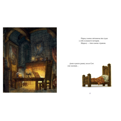 Лицар Сич і Рання Пташка. Книжка 2. Крістофер Деніз. 978-617-8512-56-9