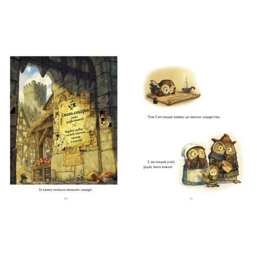 Лицар Сич. Книжка 1. Крістофер Деніз. 978-617-8512-55-2