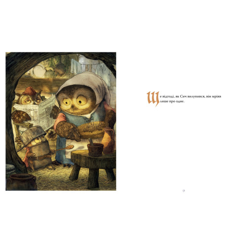 Лицар Сич. Книжка 1. Крістофер Деніз. 978-617-8512-55-2