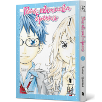 Твоя квітнева брехня. Том 1. Наоші Аракава. 9786175233245