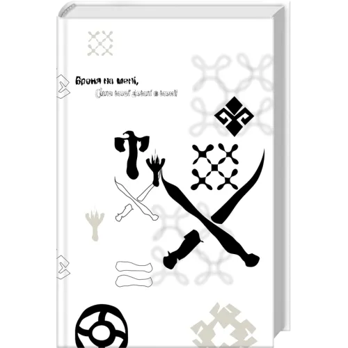 Хорт. Перший характерник. Книга 1. Ольга Навроцька. 978-617-15-1544-4