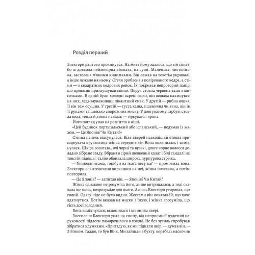 Шьоґун. Азійська сага. Книга 1. Джеймс Клавелл. 9786178401955