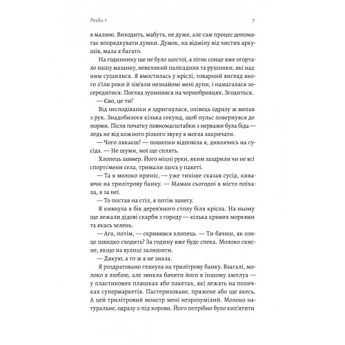 Не закохуйся, Єво! Альона Рязанцева. 9786178619657