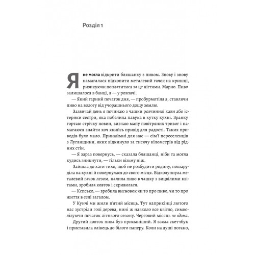 Не закохуйся, Єво! Альона Рязанцева. 9786178619657