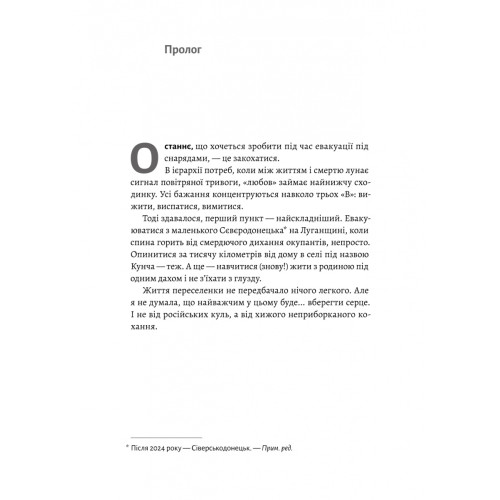 Не закохуйся, Єво! Альона Рязанцева. 9786178619657