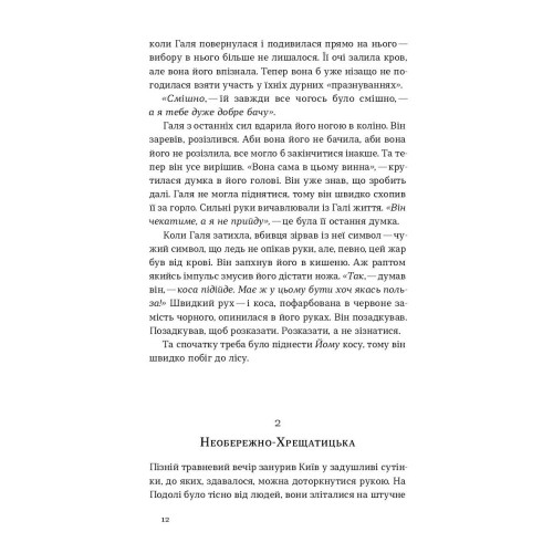 Вбивство на Перунів день. Павло Пігуль. 9786178606121