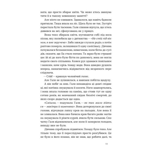 Вбивство на Перунів день. Павло Пігуль. 9786178606121