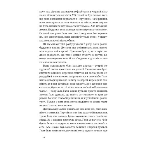 Вбивство на Перунів день. Павло Пігуль. 9786178606121