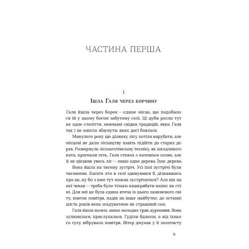 Вбивство на Перунів день. Павло Пігуль. 9786178606121