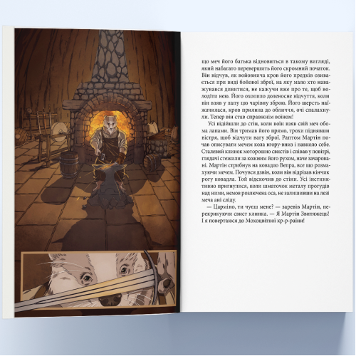 Мохоцвітна країна. Книга 2. Браян Жак. 9786178383404