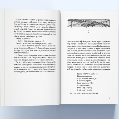 Мохоцвітна країна. Книга 2. Браян Жак. 9786178383404