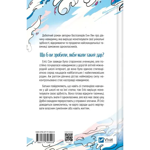 Якби ви могли побачити Еліс. Енн Лян. 9786171708228